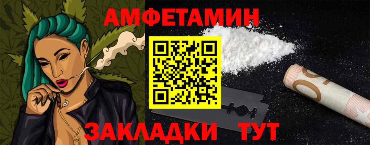 АМФ  Вход с VPN  Котовск  Amphetamine VHQ 
