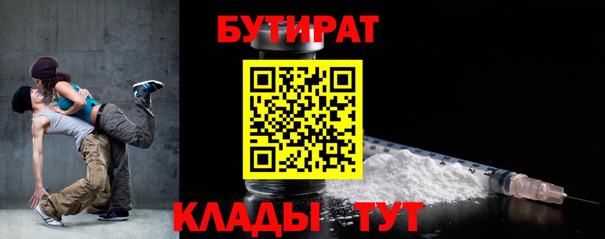 БУТИРАТ 1.4BDO Котовск