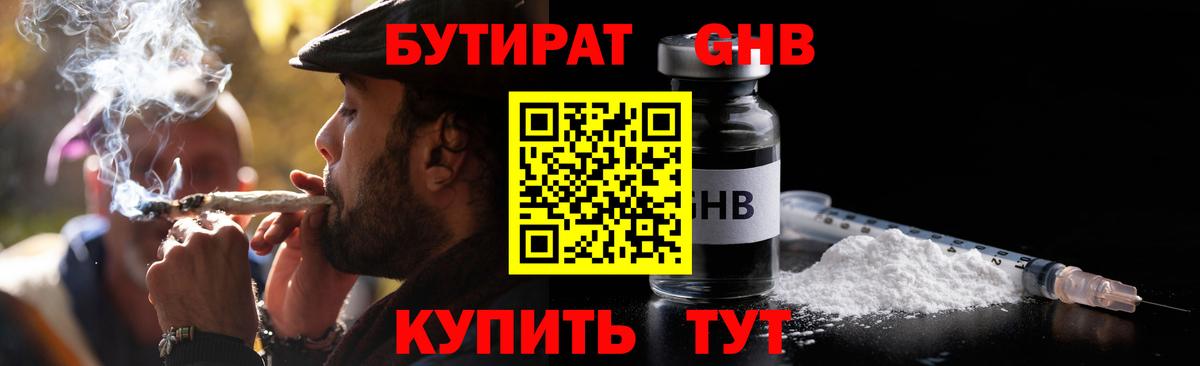 Котовск  БУТИРАТ 99%  Вход с VPN 