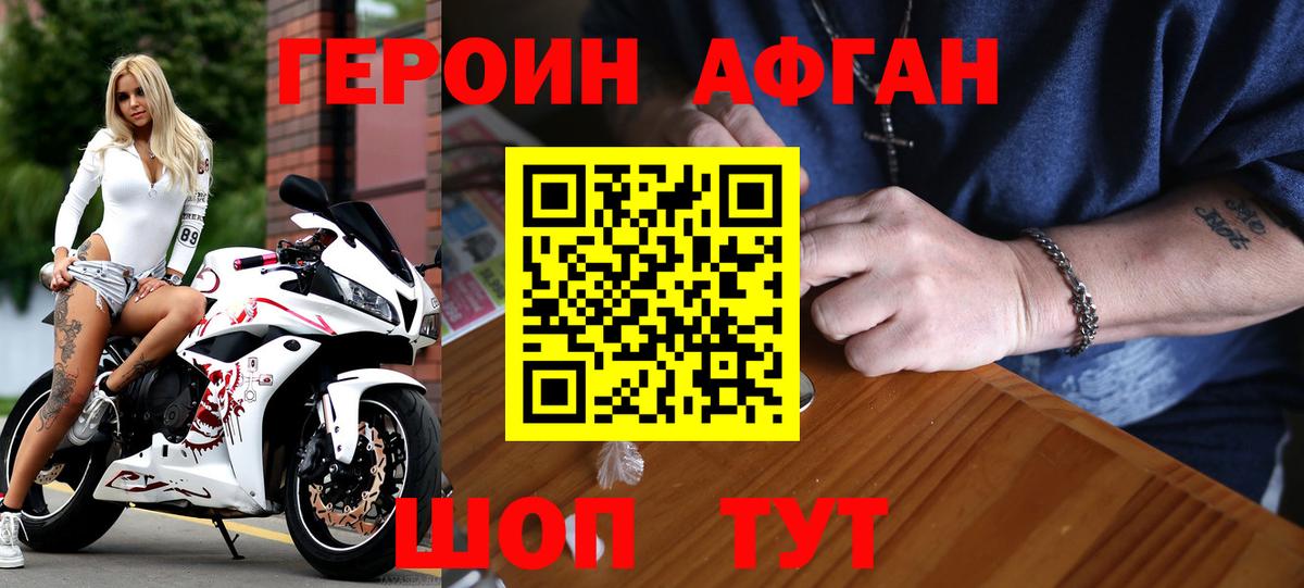 ГЕРОИН герыч  Героин  Котовск  Вход с VPN 