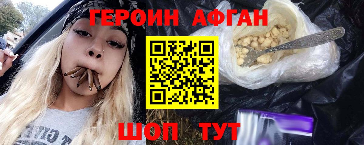 ГЕРОИН герыч Котовск