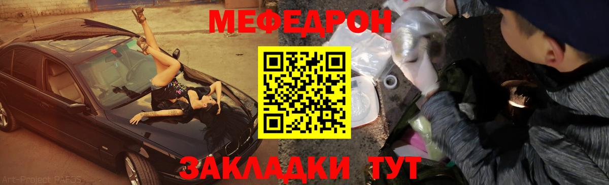 Мефедрон Котовск