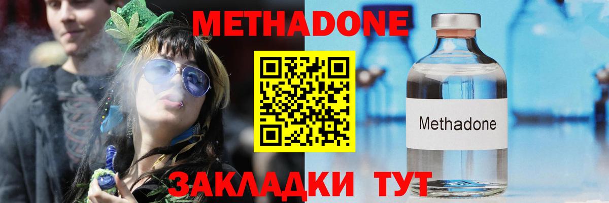 Метадон белоснежный  МЕТАДОН белоснежный  Вход с VPN  дарк нет наркотические препараты  Котовск 